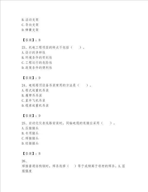 2023一级建造师（一建机电工程实务）考试题库带答案（b卷）