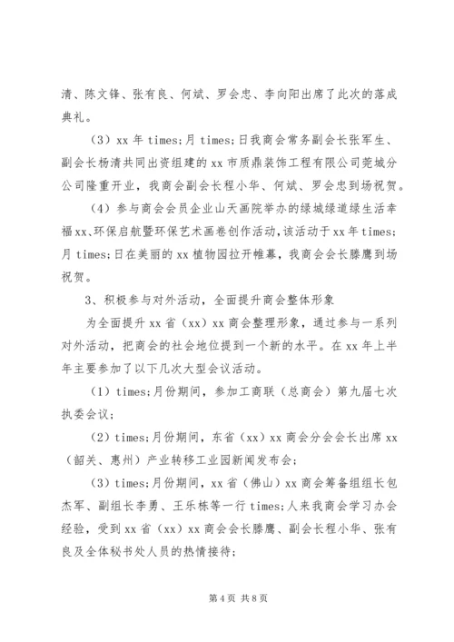 企业上半年工作总结和下半年计划.docx