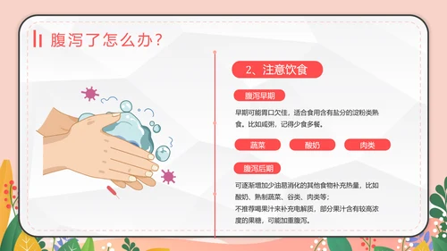 预防夏季疾病防腹泻医疗生卫PPT模板