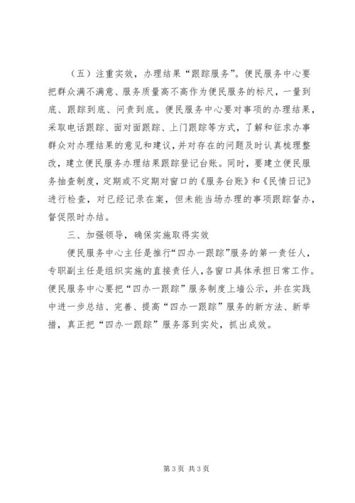 乡镇服务制度建设工作意见.docx