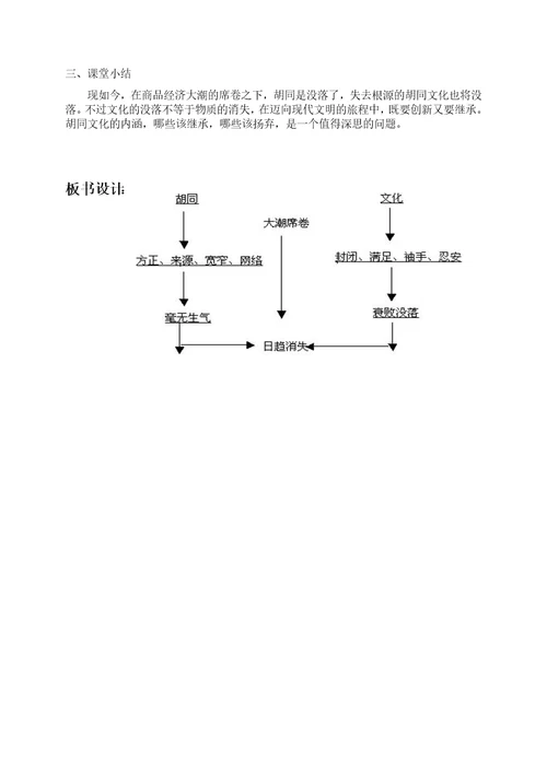 高教版中职语文拓展模块130课全册教案教学设计