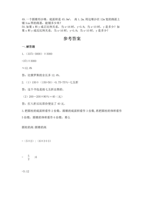 六年级小升初数学应用题50道及参考答案（完整版）.docx