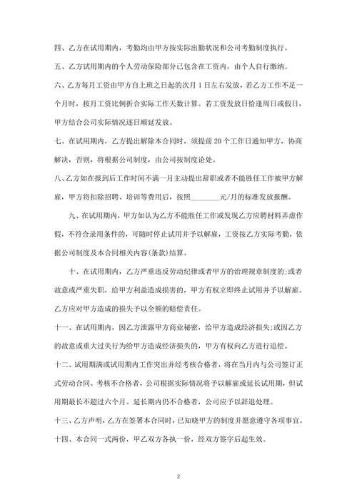 员工试用期劳动合同模版