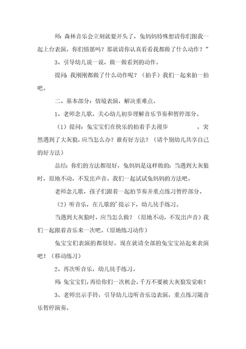 大班打击乐教案8篇模板范本