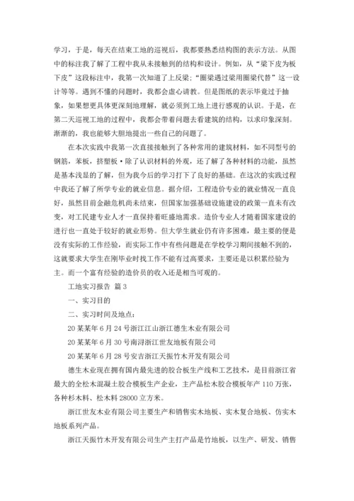 有关工地实习报告范文汇编5篇.docx