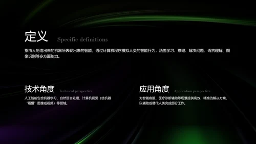 深色人工智能发展研究报告