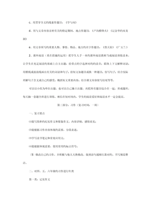 六年级语文升学备考方案.docx