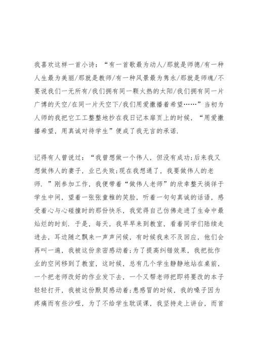 语文教师代表发言稿800字5篇.docx