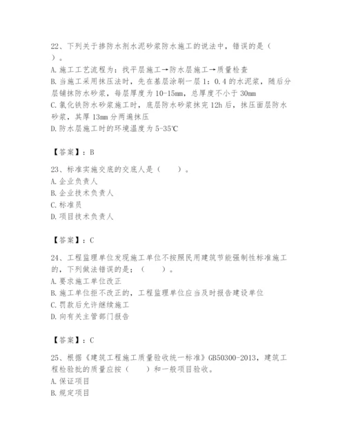 2024年标准员之专业管理实务题库（精练）.docx