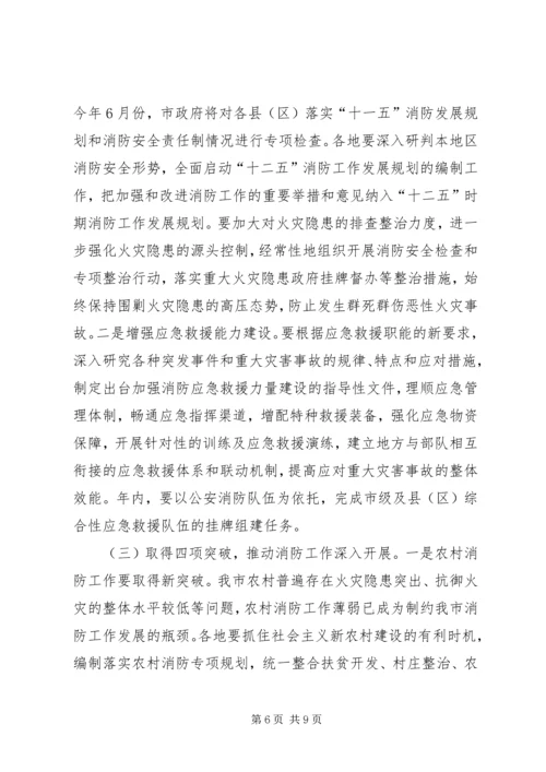 副市长在全市消防工作会议上的讲话 (5).docx