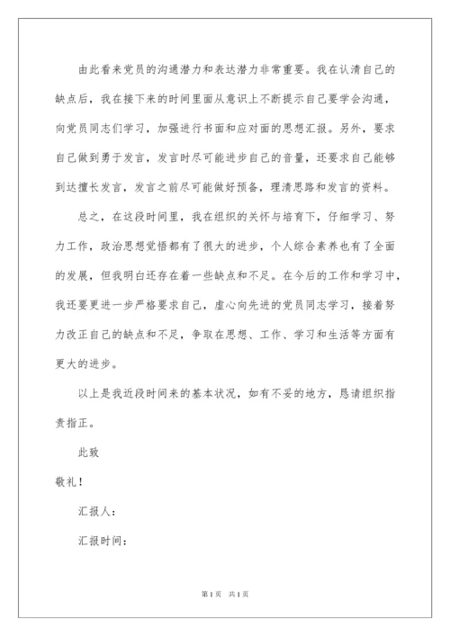 2022优秀预备党员思想汇报_6.docx