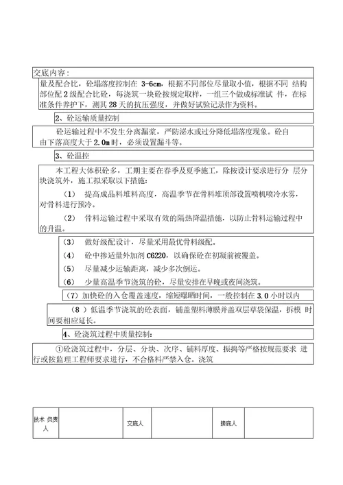 水利水电工程技术交底记录