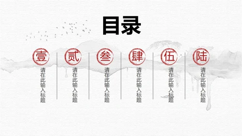 黑白水墨国风教育教学PPT模板