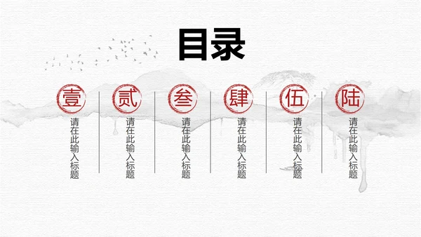 黑白水墨国风教育教学PPT模板