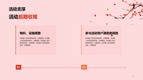 红色简约节日庆典元宵节活动策划