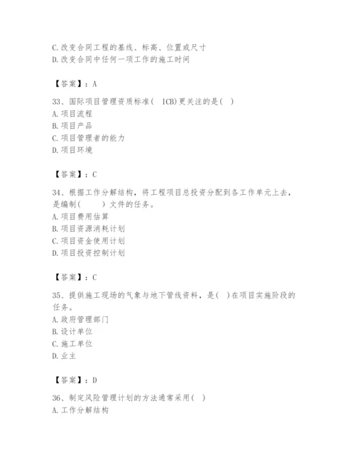 2024年咨询工程师之工程项目组织与管理题库及答案【新】.docx