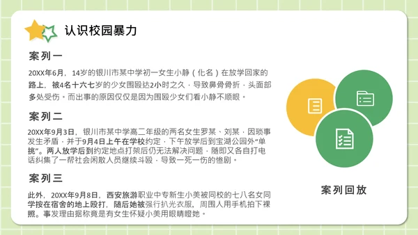 反对校园暴力构建阳光校园通用PPT模板