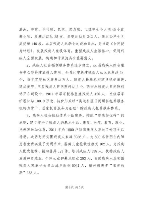 县残联社会建设工作报告.docx