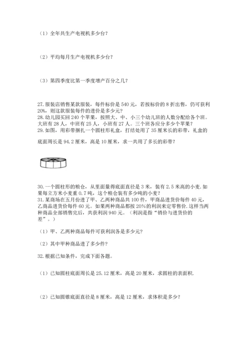 六年级小升初数学解决问题50道精品（黄金题型）.docx