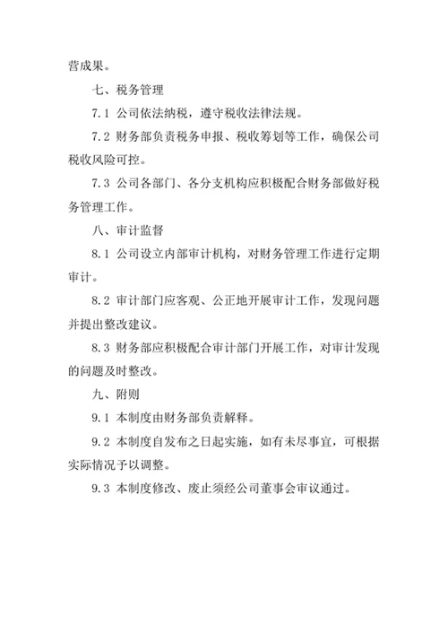 物流软件开发公司财务管理制度