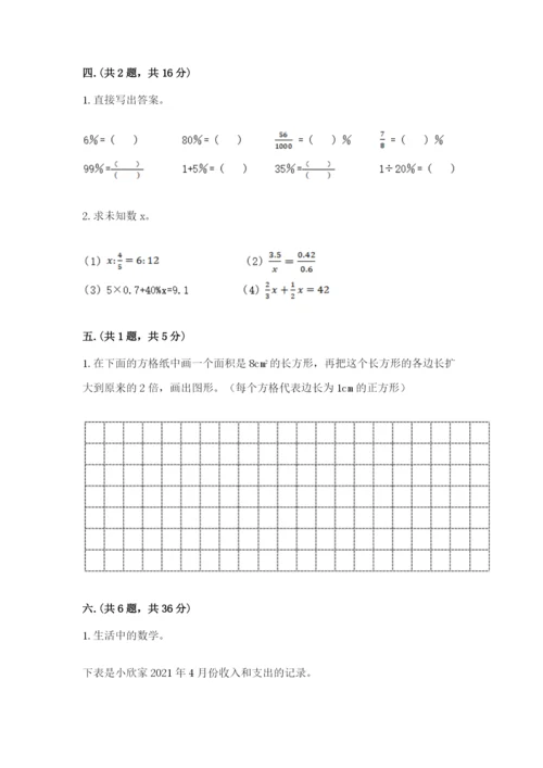 西师大版小升初数学模拟试卷附参考答案【典型题】.docx