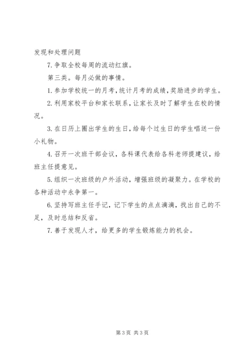 新学期班主任工作计划 (3).docx