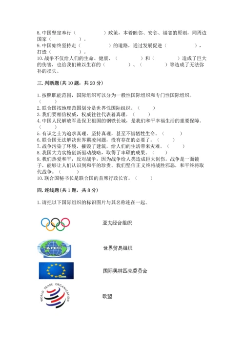 六年级下册道德与法治第四单元让世界更美好测试卷（典优）.docx