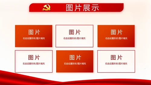 红色党建党支部工作总结述职报告PPT
