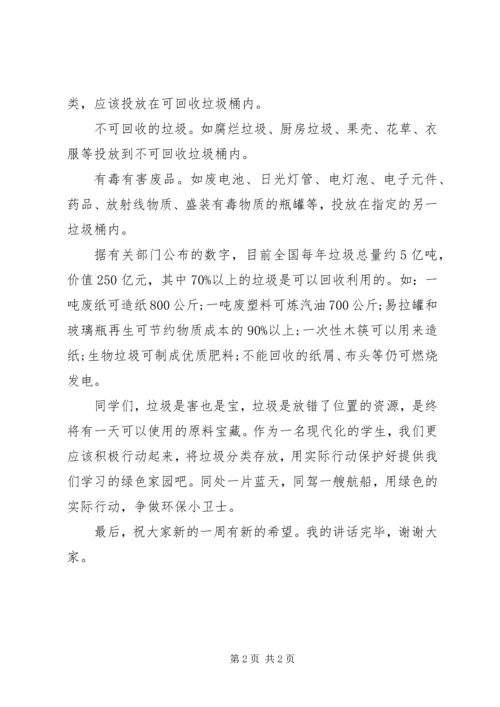 全域无垃圾争做环保小卫士.docx