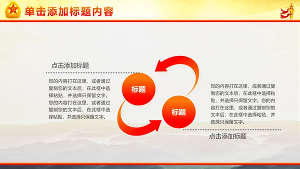 军事国防部队政治教育PPT模板