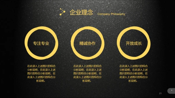 黑色质感企业产品介绍宣传通用PPT模板