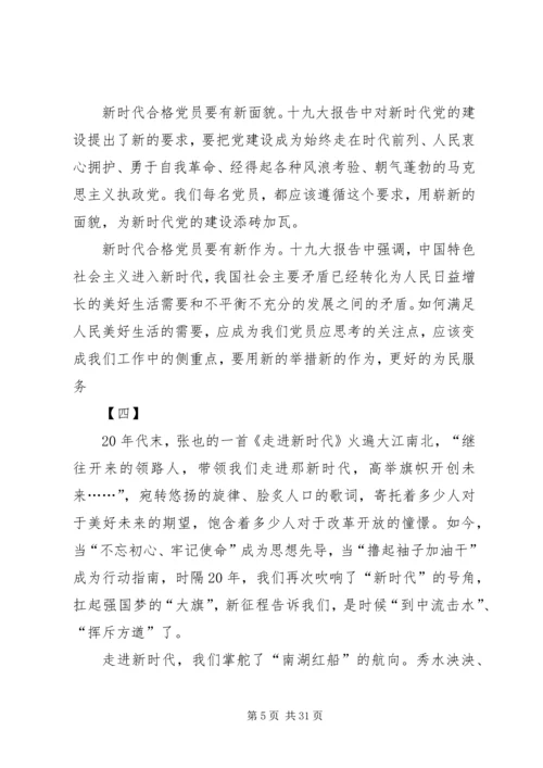 学习《新时代领路人》心得体会15篇.docx