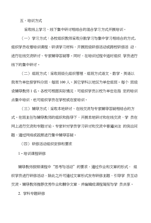 国培计划2010年——桦甸市中小学教师教学技能远程培训实施方案