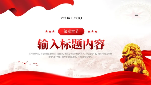 红色党政风长征精神的与意义PPT模板