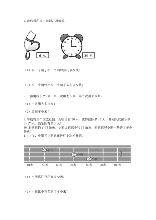 小学二年级上册数学应用题100道附答案（培优）.docx