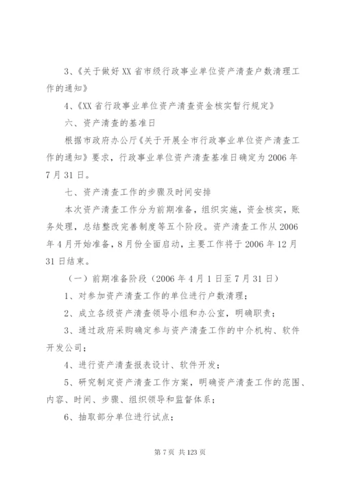 XX省行政事业单位资产清查工作实施方案.docx