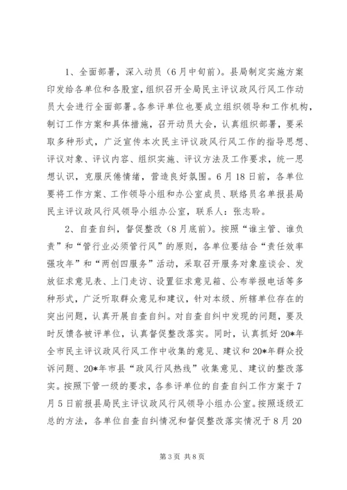 交通局民主评议工作实施方案.docx