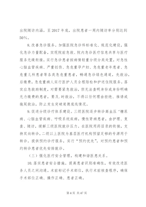 《改善医疗服务行动计划实施方案》.docx