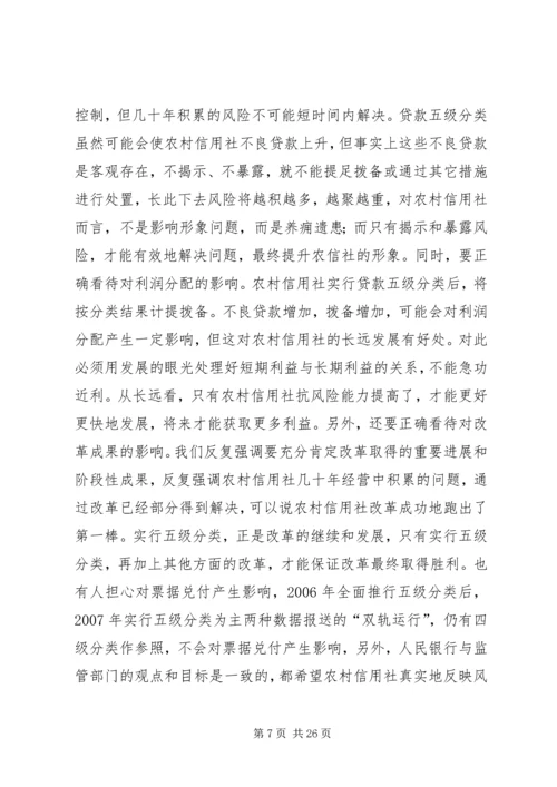 农村信用社贷款分类工作动员讲话_1.docx