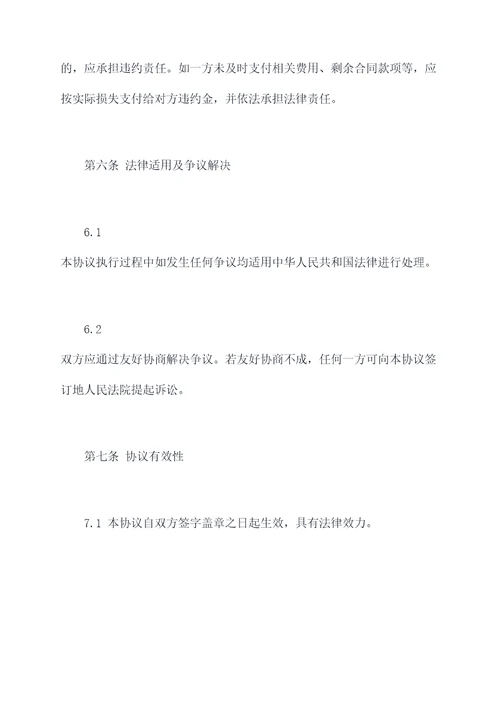 合作退出协议模板