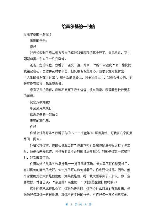 给高尔基的一封信