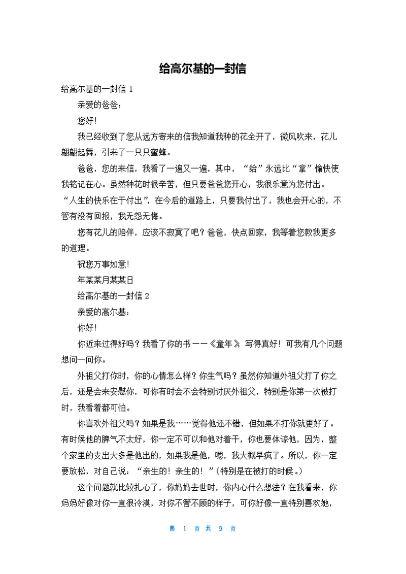 给高尔基的一封信