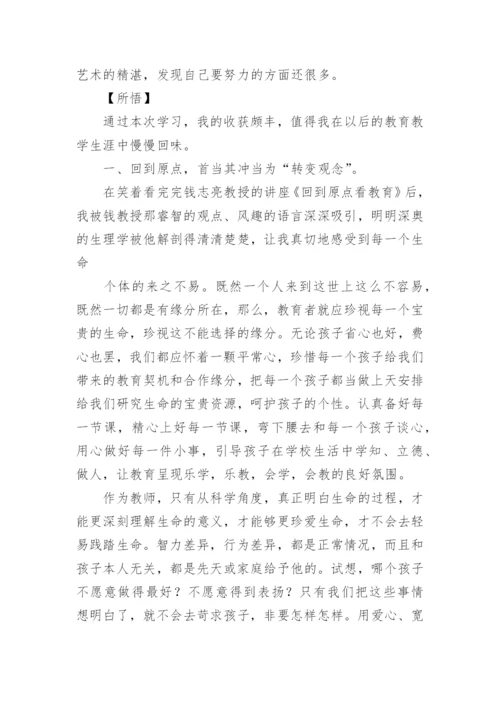 小学英语网络培训心得体会.docx