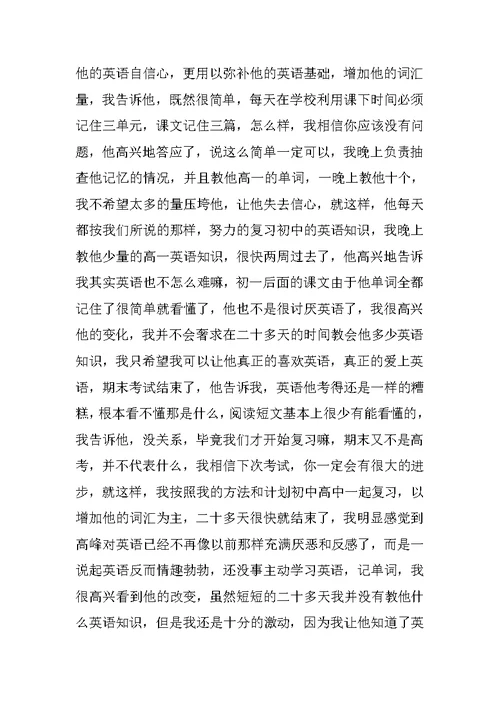 大学生寒假做家教实习报告