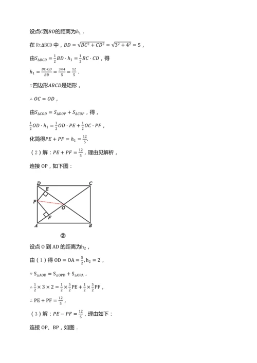 18.2.2 矩形的判定（第二课时）【2024春人教八下数学同步优质教案】