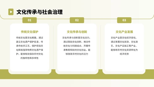 绿色卡通风乡村振兴实施建议PPT
