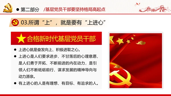 2020年党建微党课主题教育基层干部党员培训党政支部团委学习