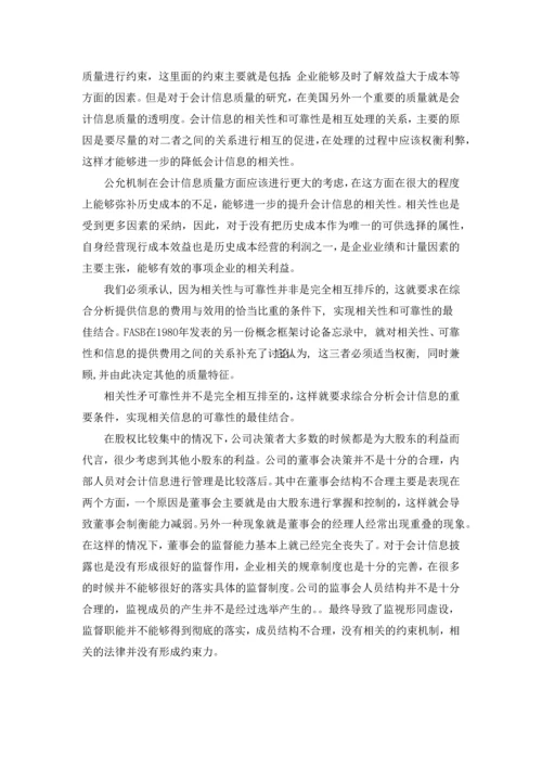 论会计政策的选择对会计信息质量的影响--毕业论文.docx