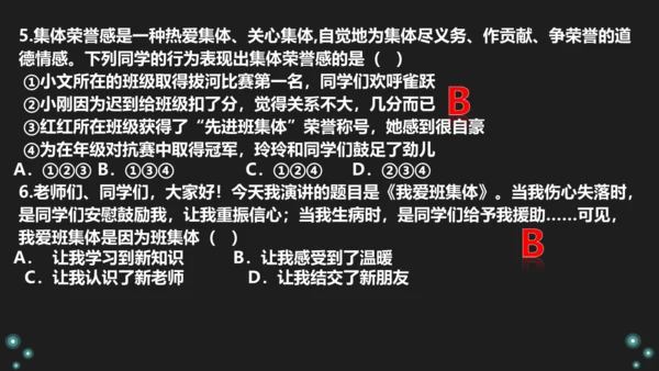 第六课第1框 集体生活邀请我 课件(共24张PPT)