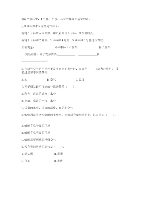 教科版科学五年级下册第一单元《生物与环境》测试卷精品附答案.docx